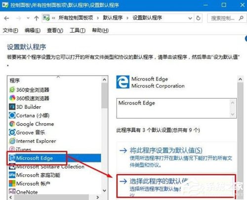 Win10默认web浏览器设置找不到Edge选项怎么办