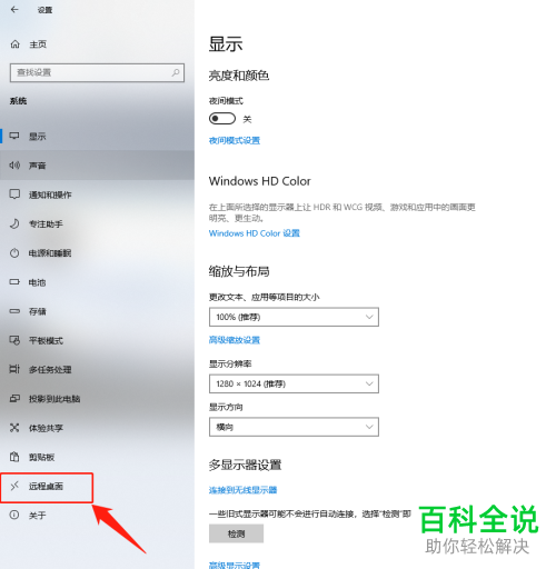 Win10电脑的远程桌面怎么关闭