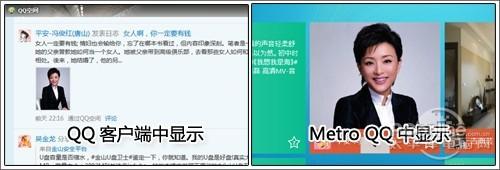 Win8 QQ再一次强势回归!新功能新体验