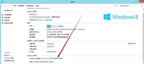 Win8如何查看是否官方正版授权?