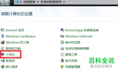 WIN7系统电脑桌面的回收站图标怎么隐藏