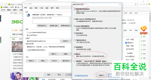 win10电脑IE浏览器自动保存的网站登录密码如何删除
