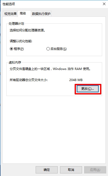 Win10系统虚拟内存怎么设置