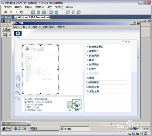 WIN2000系统下使用惠普hp CM1312扫描文件的方法