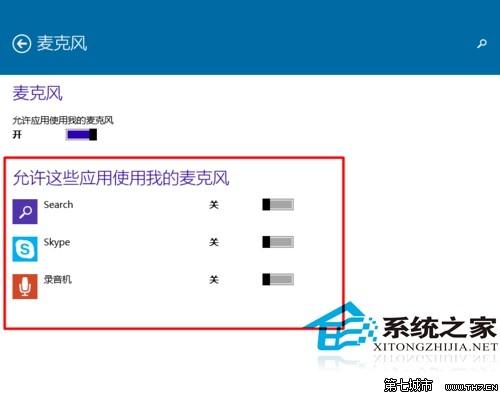 Win10设置应用程序使用麦克风的技巧