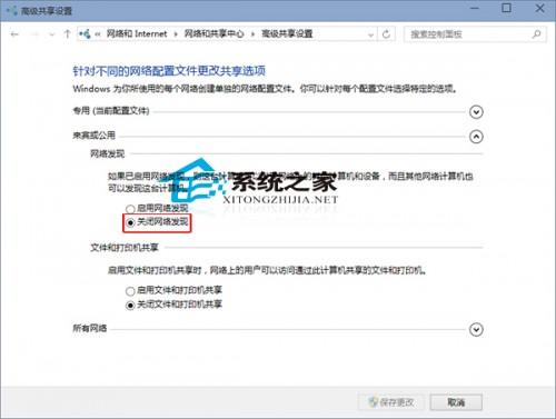 Win10如何禁止公用网络环境下开启网络发现功能