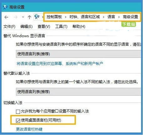 Win10输入法消失了怎么解决