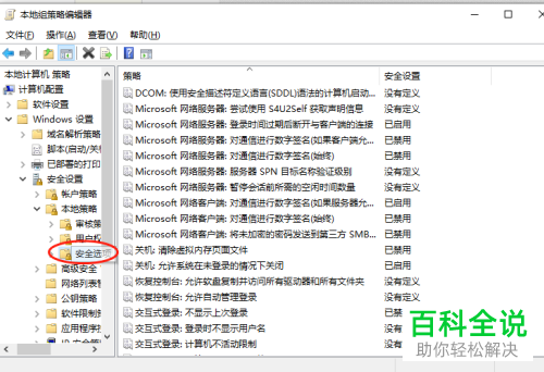 WIN10中的应用不能用内置管理员账户打开如何解决