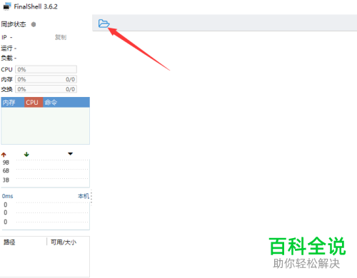 Windows电脑怎么用FinalShell连接服务器
