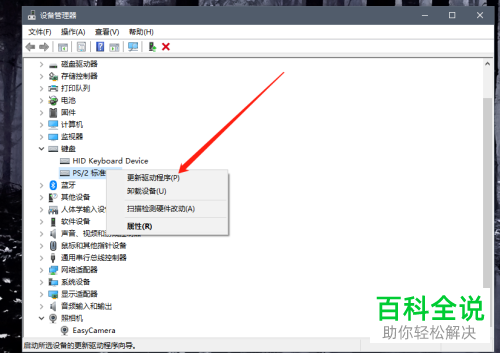 win10电脑中的键盘驱动如何更新