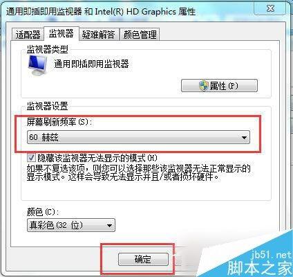 Win7如何设置屏幕刷新率?Win7设置电脑屏幕刷新率的方法