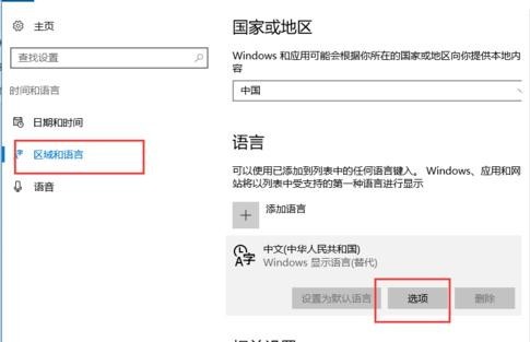 win10输入法从简体字突然变成繁体字怎么办