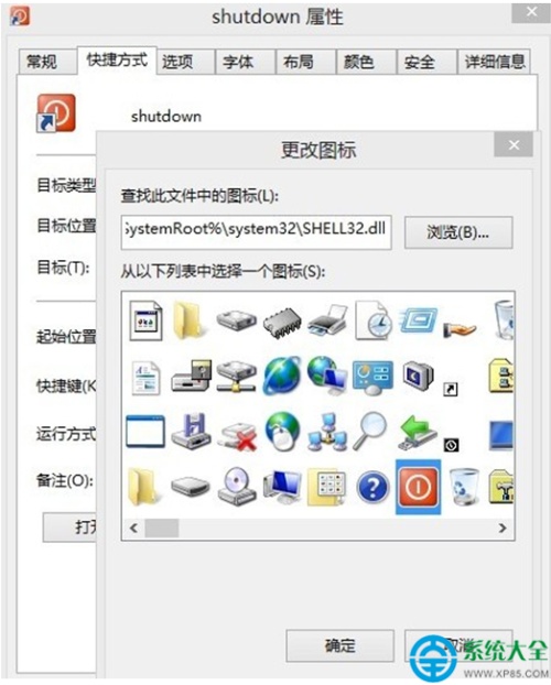 Win8系统下怎么设置一键关机