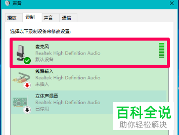win10戴尔电脑插入耳机之后无法识别怎么解决