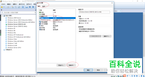 Windows Server 2008 R2虚拟机里的虚拟磁盘怎么删除