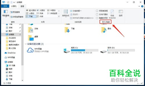 Win10系统如何显示隐藏的文件及扩展名