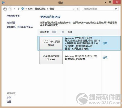 win8系统如何添加输入法及语言修改