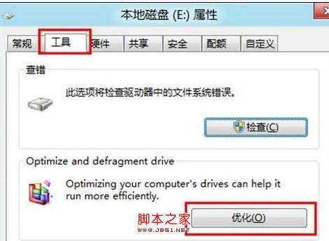 Win8系统硬盘如何进行碎片整理(全程图解)