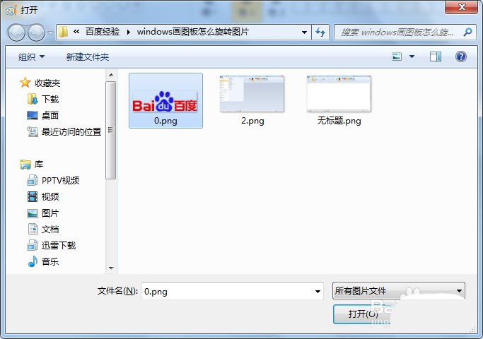 windows画图工具图片怎么旋转角度?