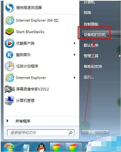 win7系统电脑怎么卸载打印机驱动?