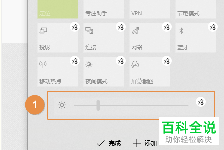 win10系统怎么在通知菜单栏中添加亮度工具