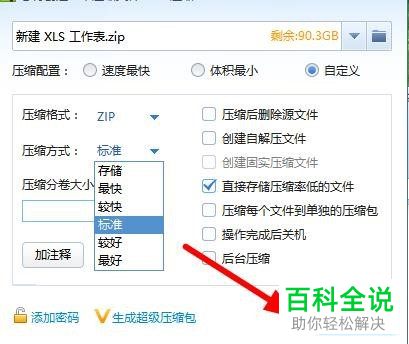 win10系统怎么使用360压缩软件压缩文件