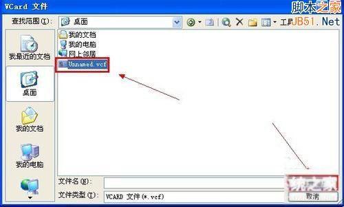 WinXP系统如何打开VCF文件?WinXP系统打开VCF文件的方法