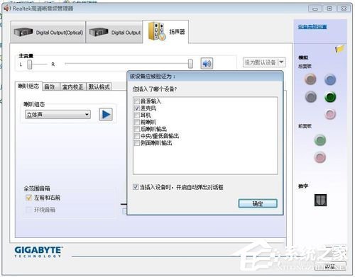 Win7音频管理器怎么设置?