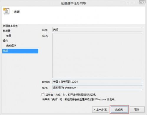 Win7.Win8/8.1设置自动关机