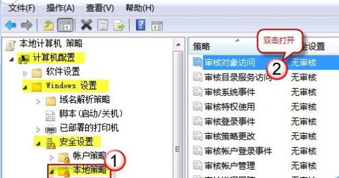 win7系统启用审核策略并添加QQ为审核对象教程