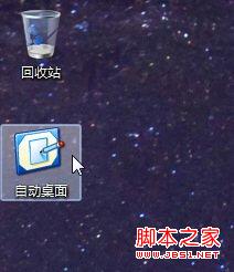 win8启动后自动进入传统桌面(避开Metro)设置教程