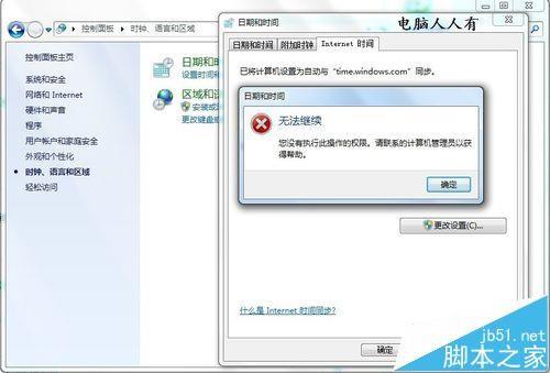 win7中Windows Time时间服务错误1060怎么办?