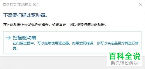 win10系统如何检查磁盘错误并禁用磁盘扫描
