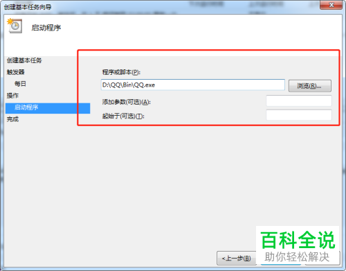 Windows系统怎么创建任务计划程序