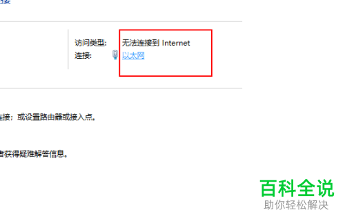 win10系统连接内网怎么访问外部网络