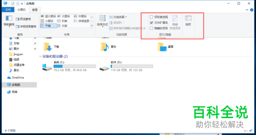 win10电脑的文件扩展名即后缀名怎么设置显示