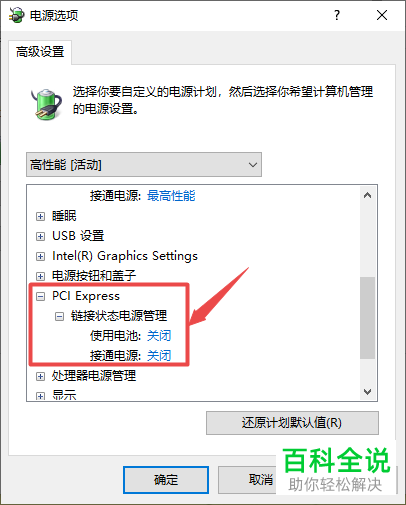 win10系统如何设置电源计划提高性能