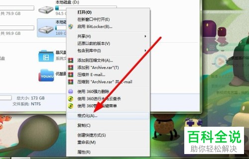 win7系统中怎么将硬盘格式化