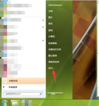 Win7系统自带画图工具如何打开?