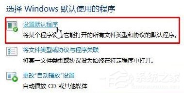 Win10默认web浏览器设置找不到Edge选项怎么办