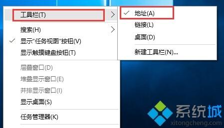 win10任务栏中多出的地址栏怎么删除