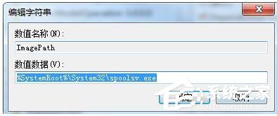 Win7系统提示print spooler错误怎么办?
