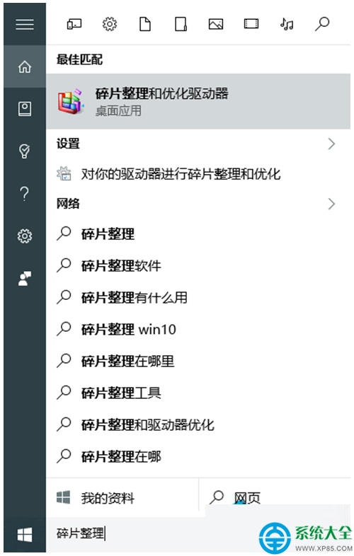 Win10系统优化SSD并整理磁盘碎片的方法
