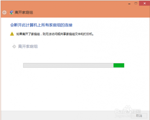 Win10怎么关闭退出家庭组