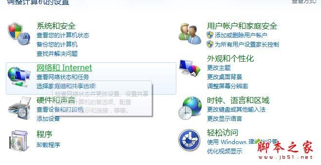 Win7系统怎么将公共网络改成工作网络？Win7系统将公共网络改成工作网络的方法