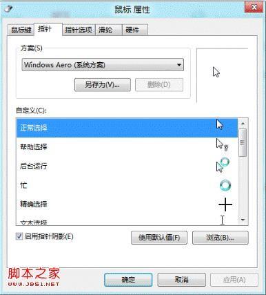 windows8系统的鼠标属性怎么设置图文教程