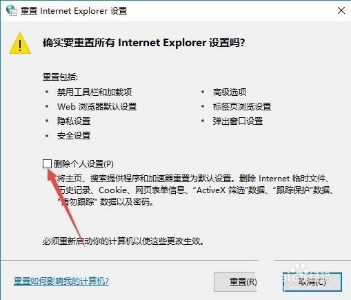 Win10总是自动勾选自动检测设置怎么解决?