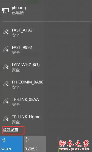 Win10系统如何开启内置WiFi热点 Win10系统开启内置WiFi热点的方法图文教程