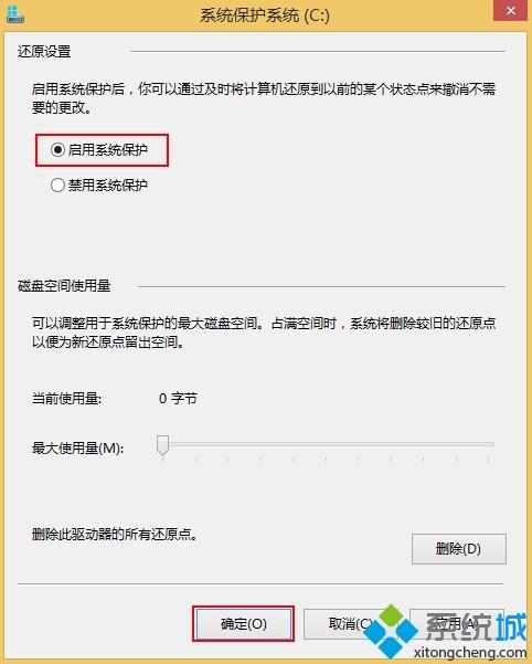 win8系统怎么打开或关闭系统保护功能