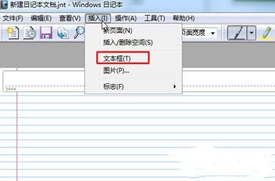Win7系统日记本文档怎么使用